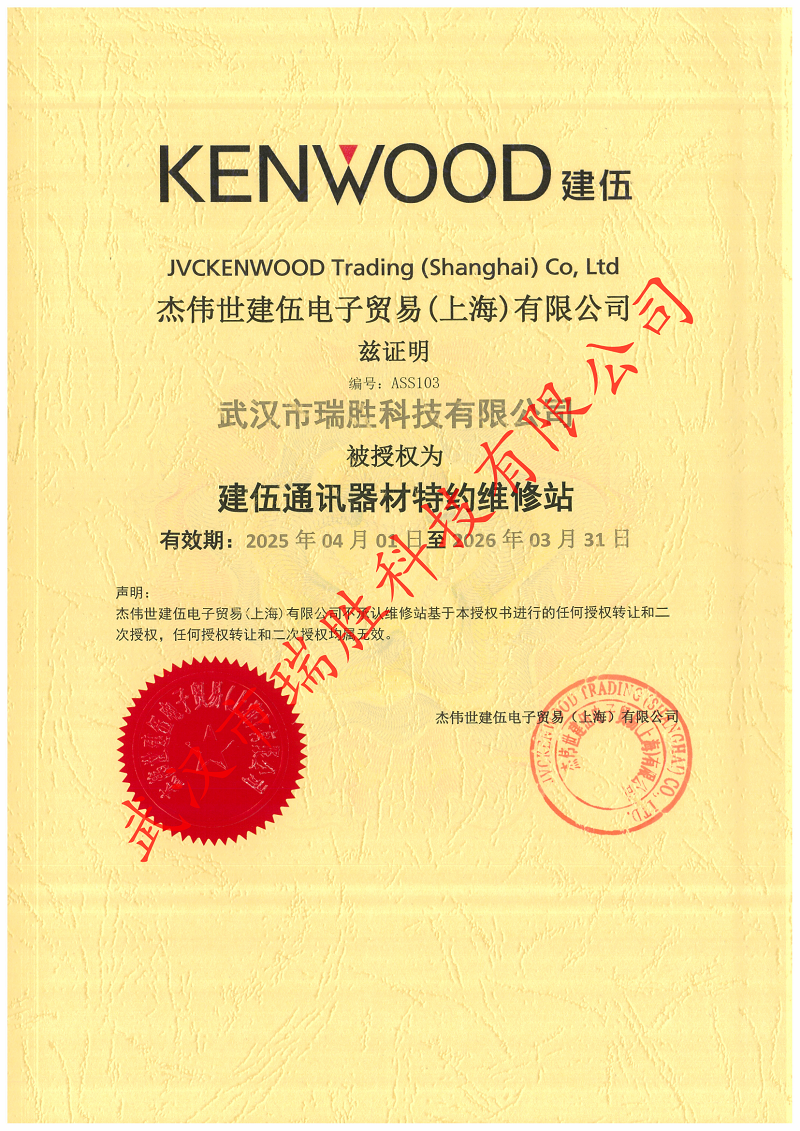 建伍通訊器材特約維修站.png