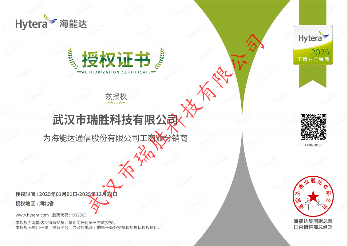 海能達工商業(yè)分銷商證書.png